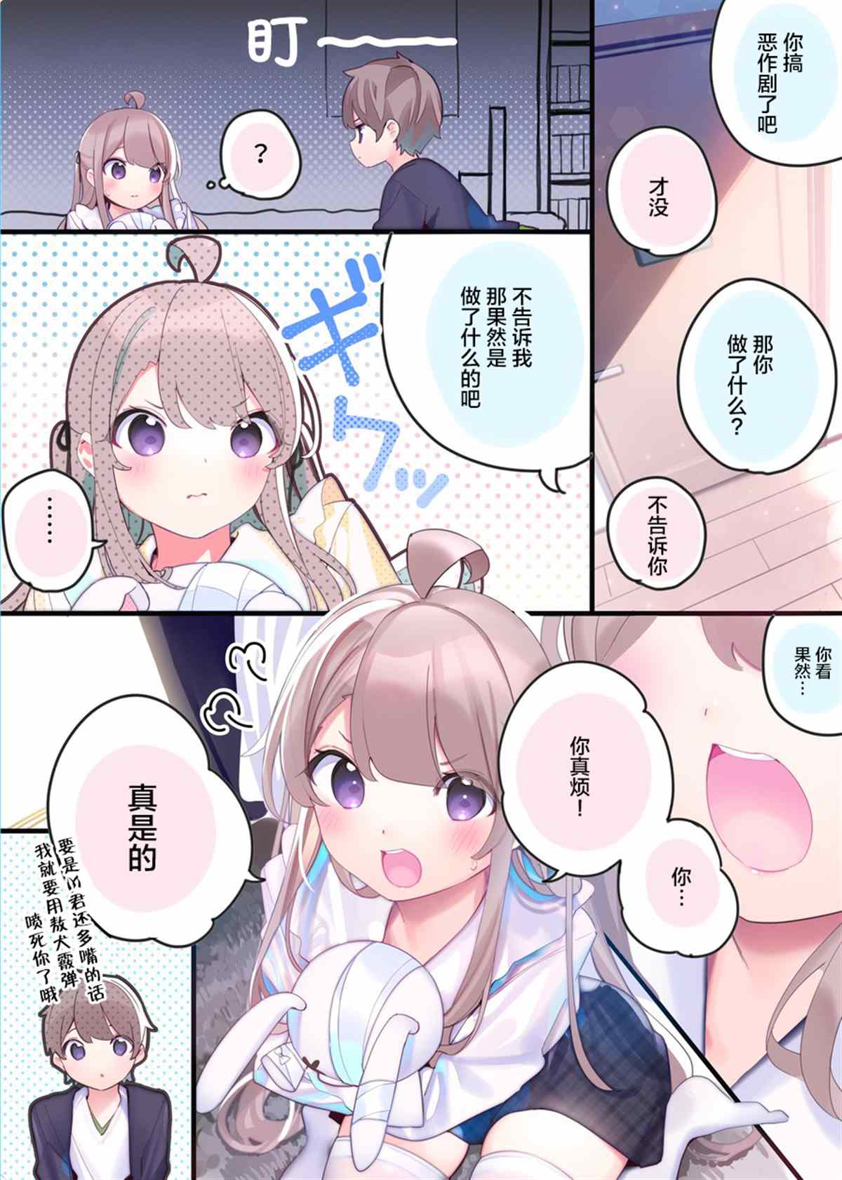 《与FPS游戏的好友现实中见面了》漫画最新章节日常19免费下拉式在线观看章节第【4】张图片