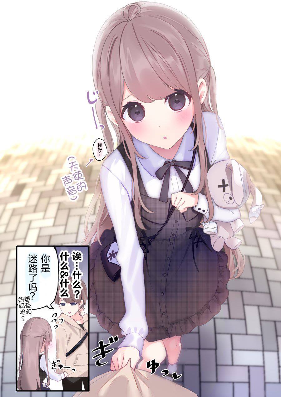 《与FPS游戏的好友现实中见面了》漫画最新章节第1话免费下拉式在线观看章节第【4】张图片