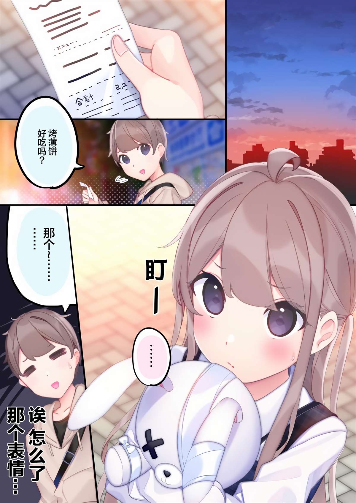 《与FPS游戏的好友现实中见面了》漫画最新章节第5话免费下拉式在线观看章节第【2】张图片