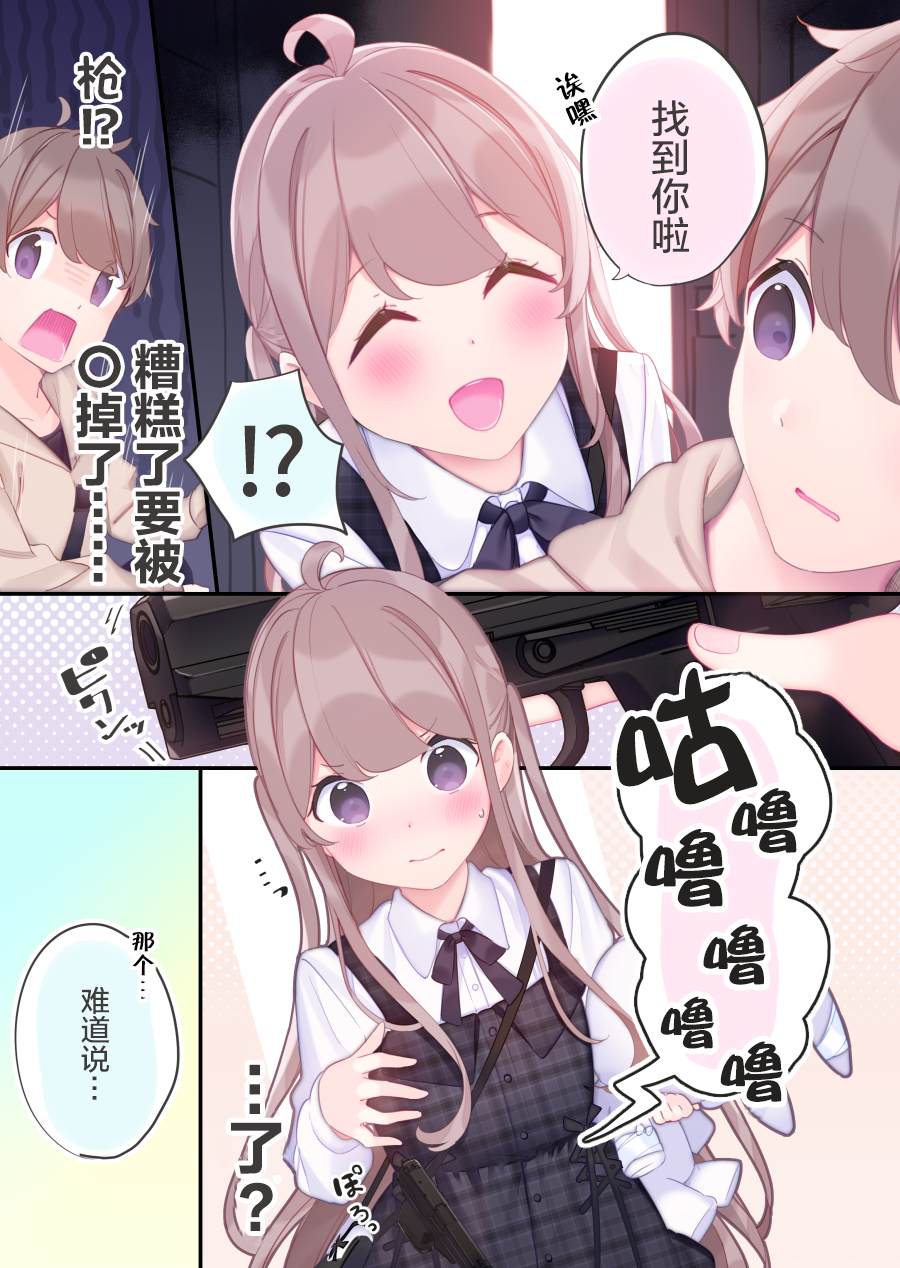 《与FPS游戏的好友现实中见面了》漫画最新章节第3话免费下拉式在线观看章节第【4】张图片