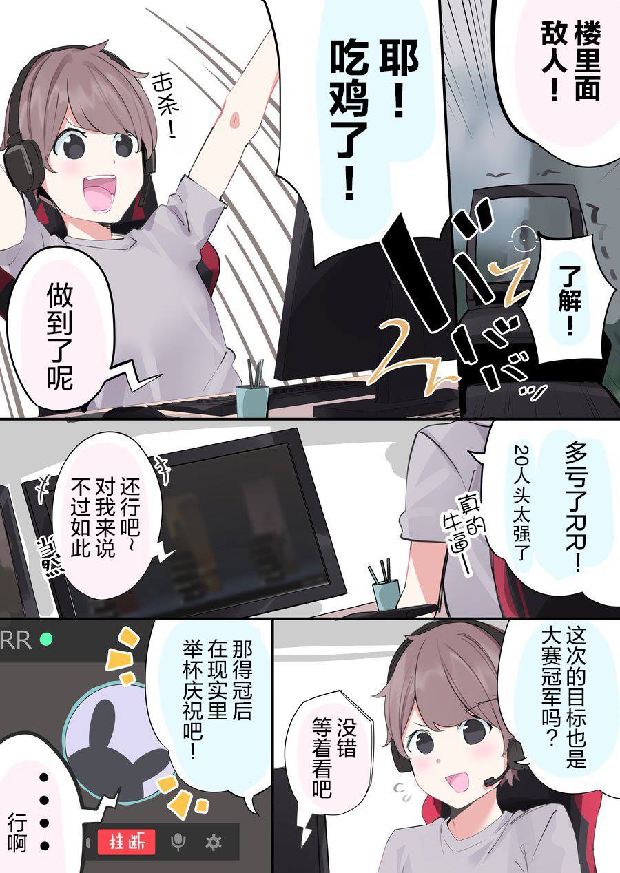 《与FPS游戏的好友现实中见面了》漫画最新章节第1话免费下拉式在线观看章节第【2】张图片