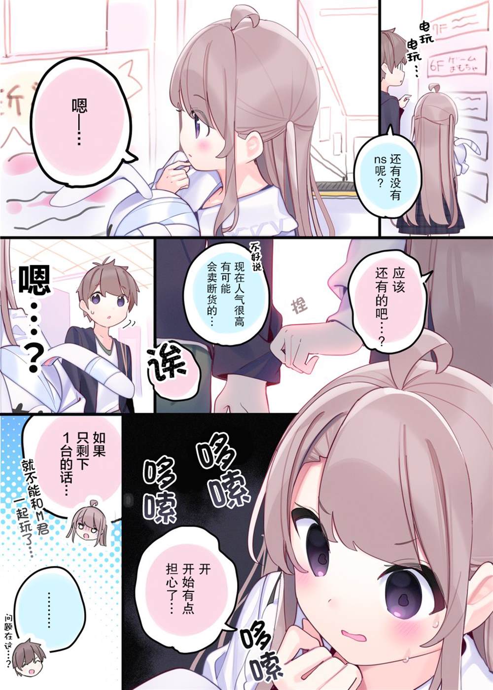 《与FPS游戏的好友现实中见面了》漫画最新章节日常12免费下拉式在线观看章节第【2】张图片