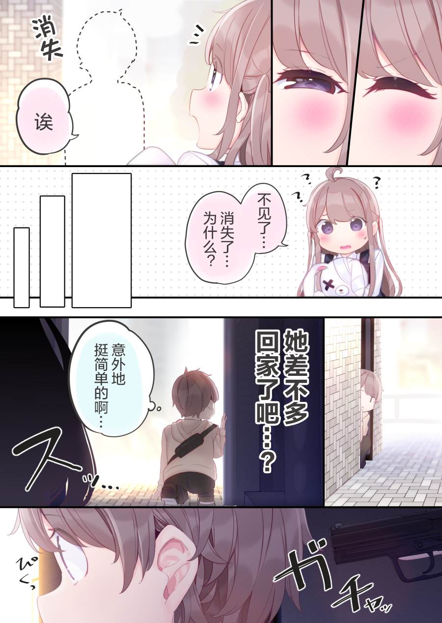 《与FPS游戏的好友现实中见面了》漫画最新章节第3话免费下拉式在线观看章节第【3】张图片