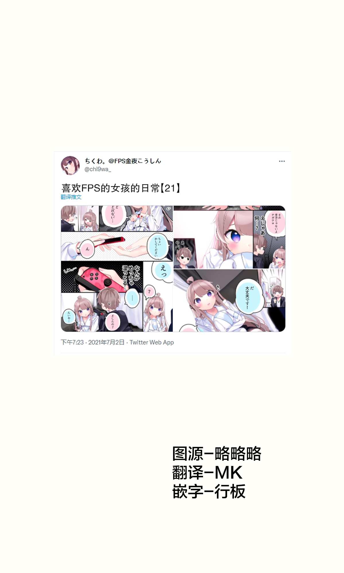 《与FPS游戏的好友现实中见面了》漫画最新章节日常21免费下拉式在线观看章节第【1】张图片