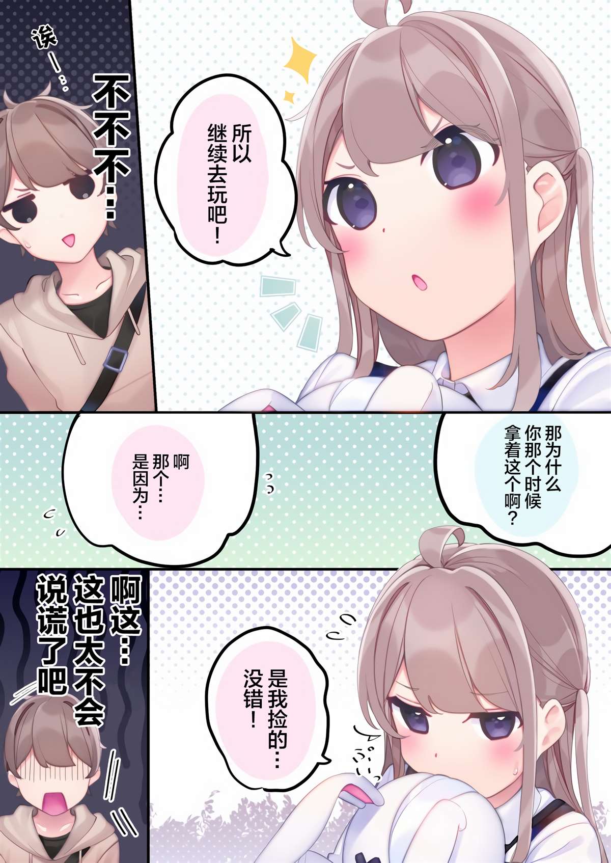 《与FPS游戏的好友现实中见面了》漫画最新章节第5话免费下拉式在线观看章节第【6】张图片