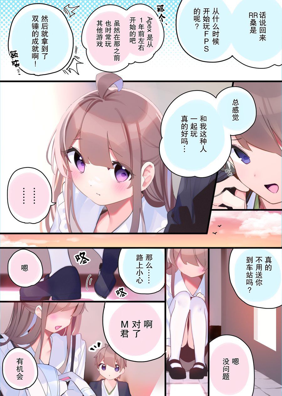 《与FPS游戏的好友现实中见面了》漫画最新章节日常25免费下拉式在线观看章节第【2】张图片