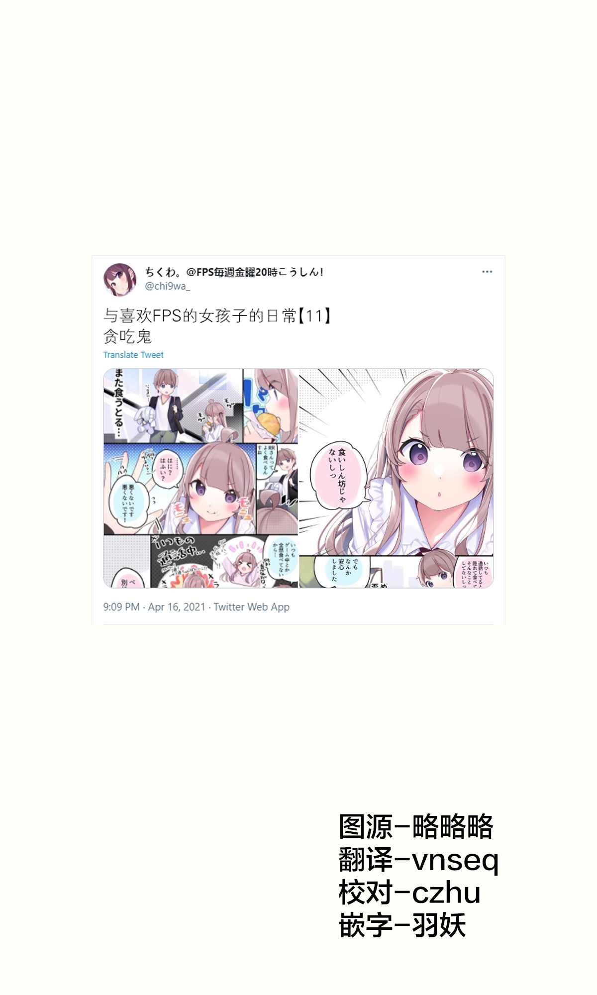 《与FPS游戏的好友现实中见面了》漫画最新章节日常11免费下拉式在线观看章节第【1】张图片