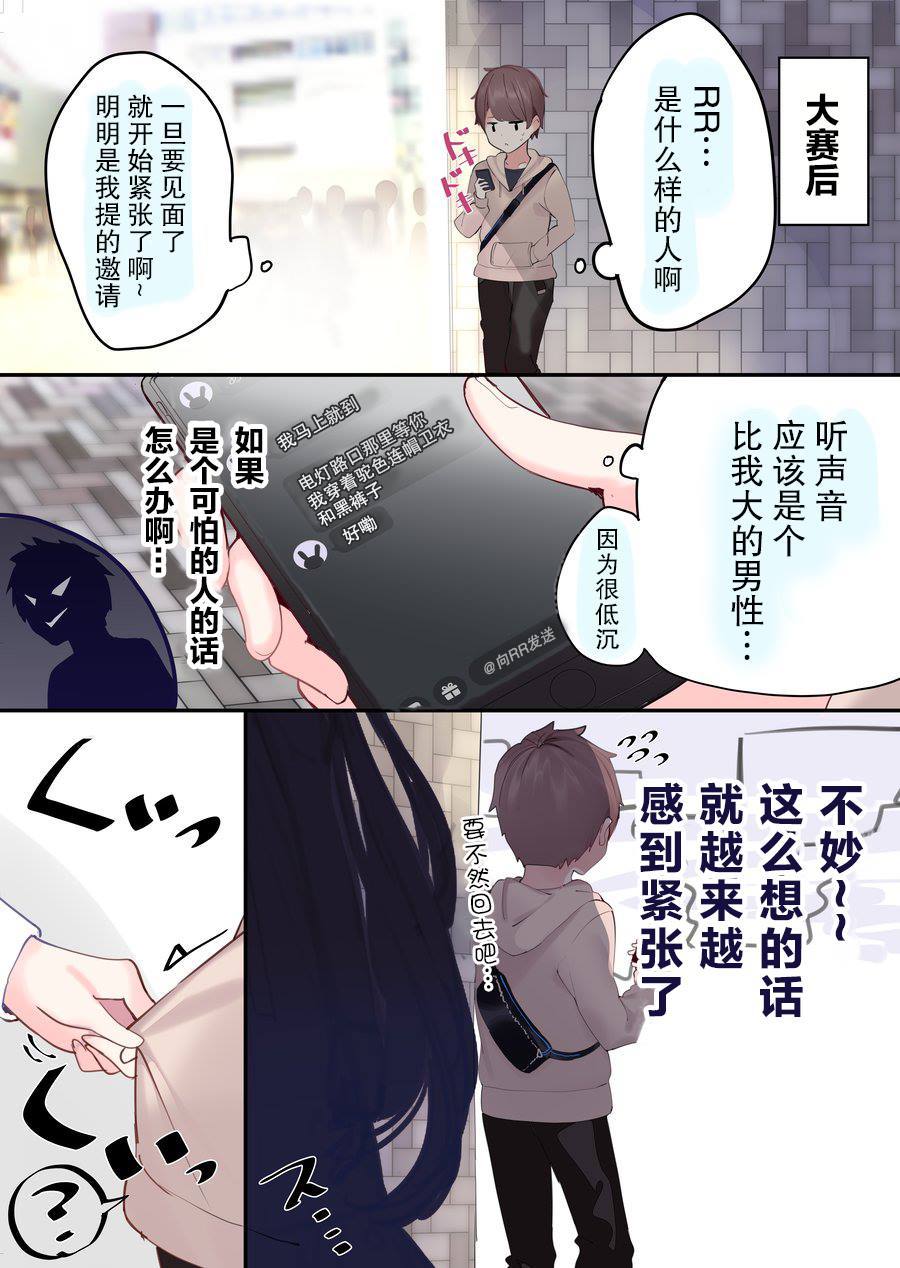 《与FPS游戏的好友现实中见面了》漫画最新章节第1话免费下拉式在线观看章节第【3】张图片