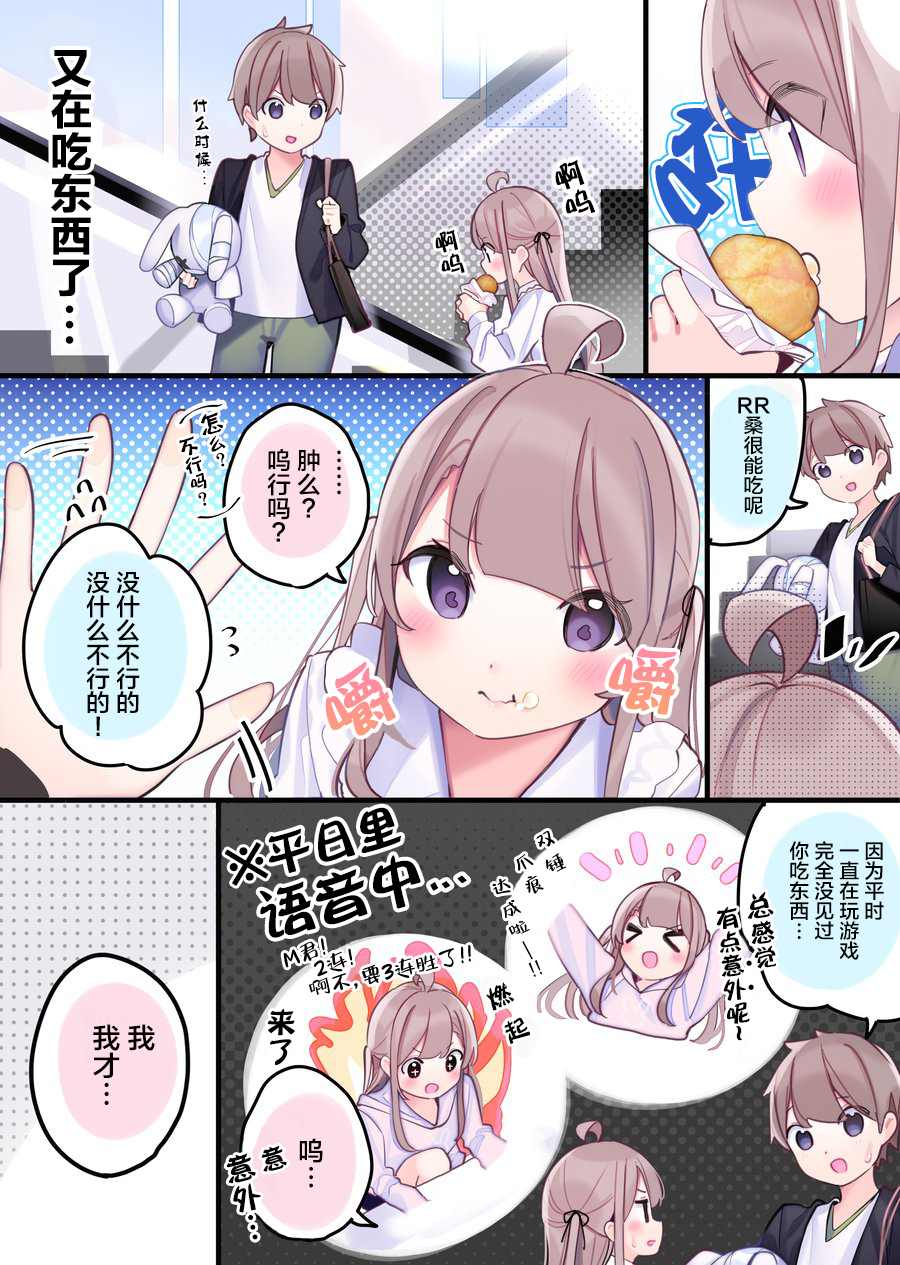 《与FPS游戏的好友现实中见面了》漫画最新章节日常11免费下拉式在线观看章节第【2】张图片