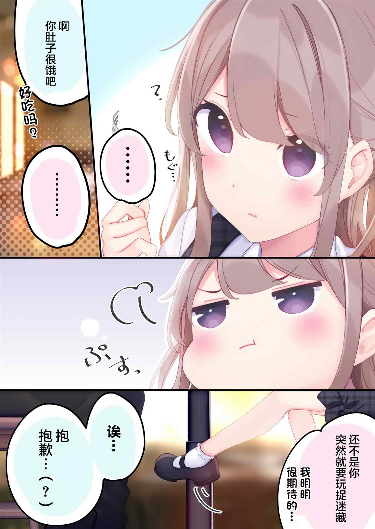 《与FPS游戏的好友现实中见面了》漫画最新章节第4话免费下拉式在线观看章节第【2】张图片