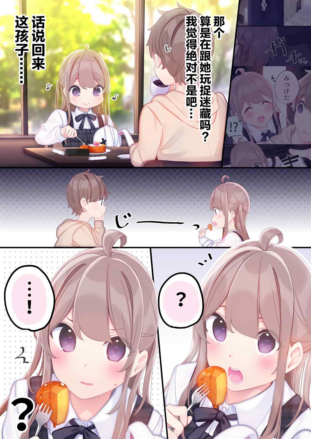 《与FPS游戏的好友现实中见面了》漫画最新章节第4话免费下拉式在线观看章节第【3】张图片