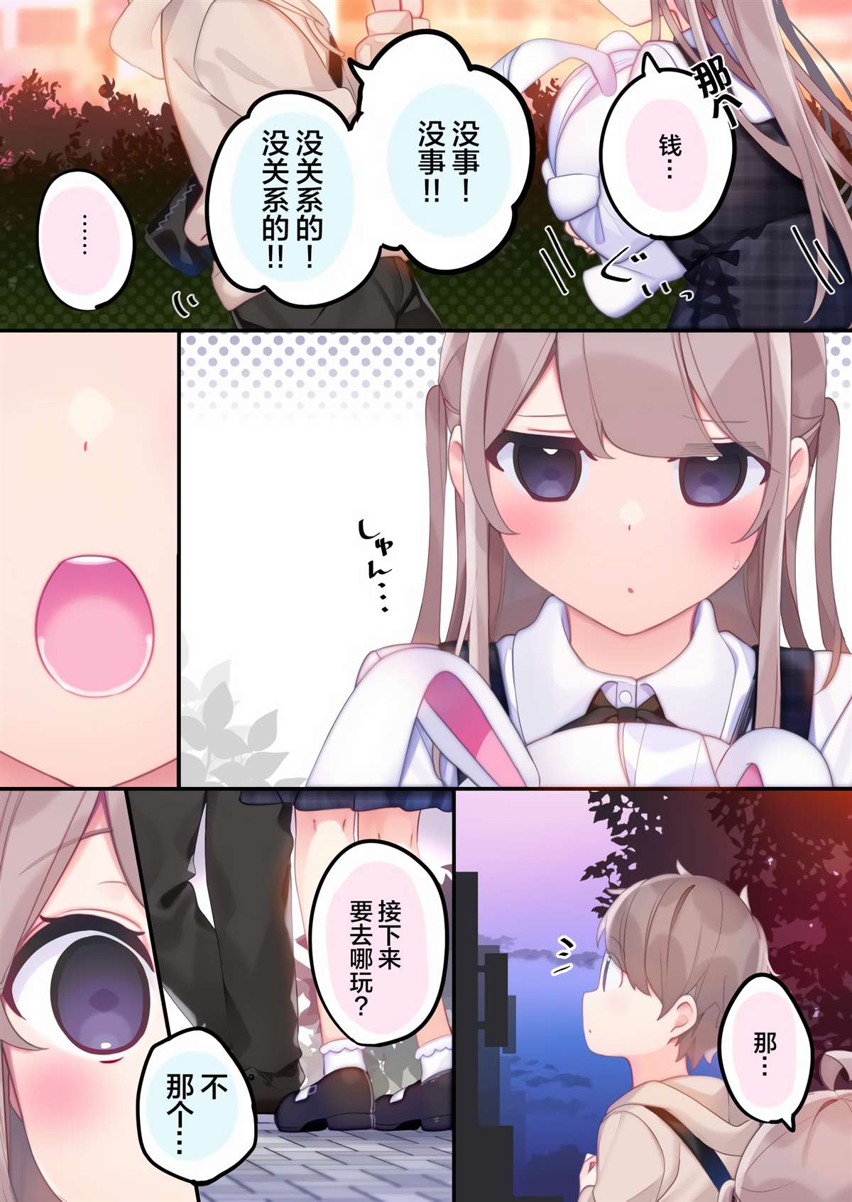 《与FPS游戏的好友现实中见面了》漫画最新章节第5话免费下拉式在线观看章节第【3】张图片