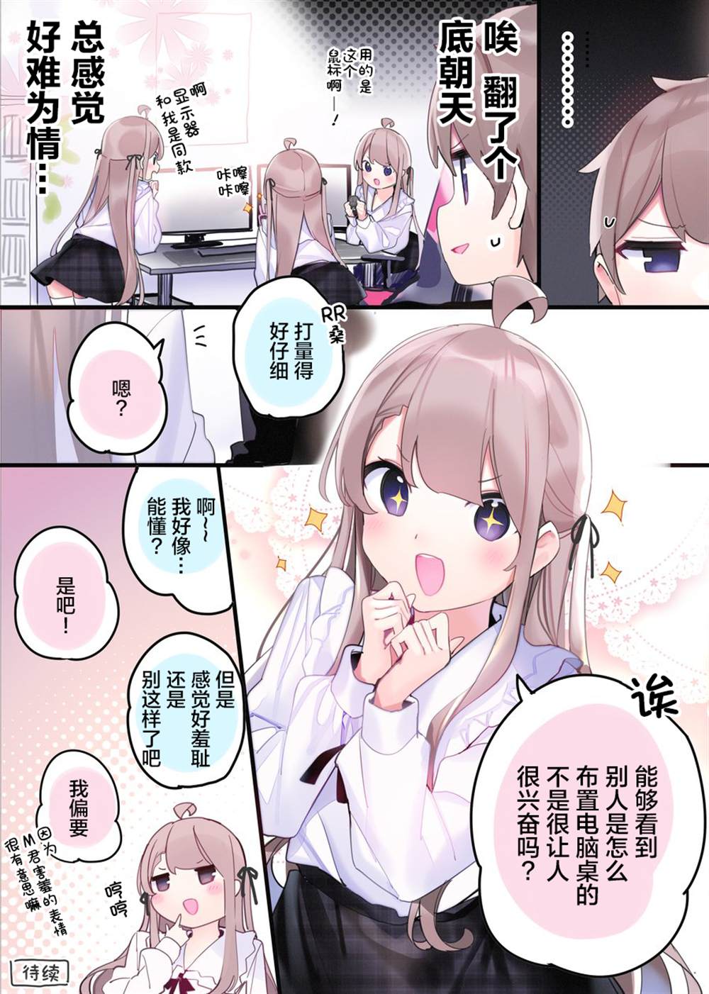 《与FPS游戏的好友现实中见面了》漫画最新章节日常16免费下拉式在线观看章节第【3】张图片