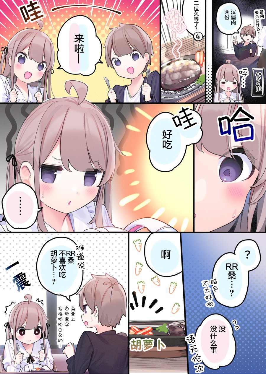 《与FPS游戏的好友现实中见面了》漫画最新章节日常9免费下拉式在线观看章节第【2】张图片