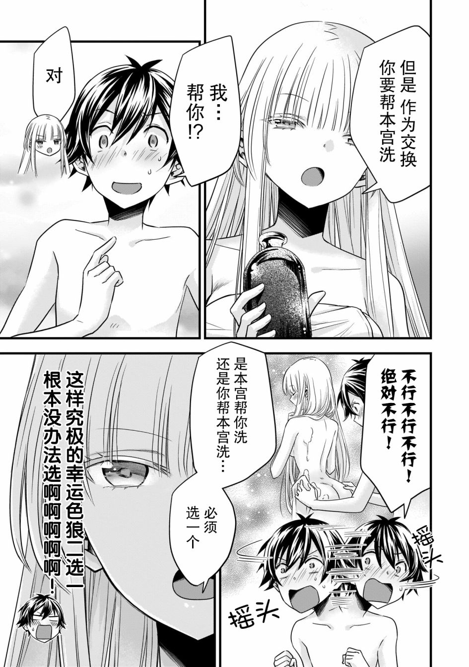 《虽然是男的但是我当了死神公主的妻子（伪）》漫画最新章节第17话免费下拉式在线观看章节第【3】张图片