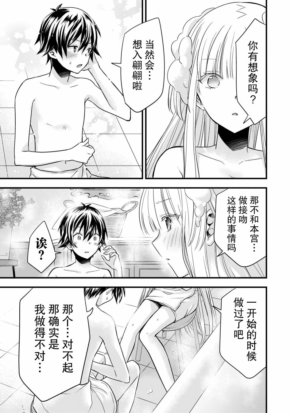 《虽然是男的但是我当了死神公主的妻子（伪）》漫画最新章节第17话免费下拉式在线观看章节第【9】张图片