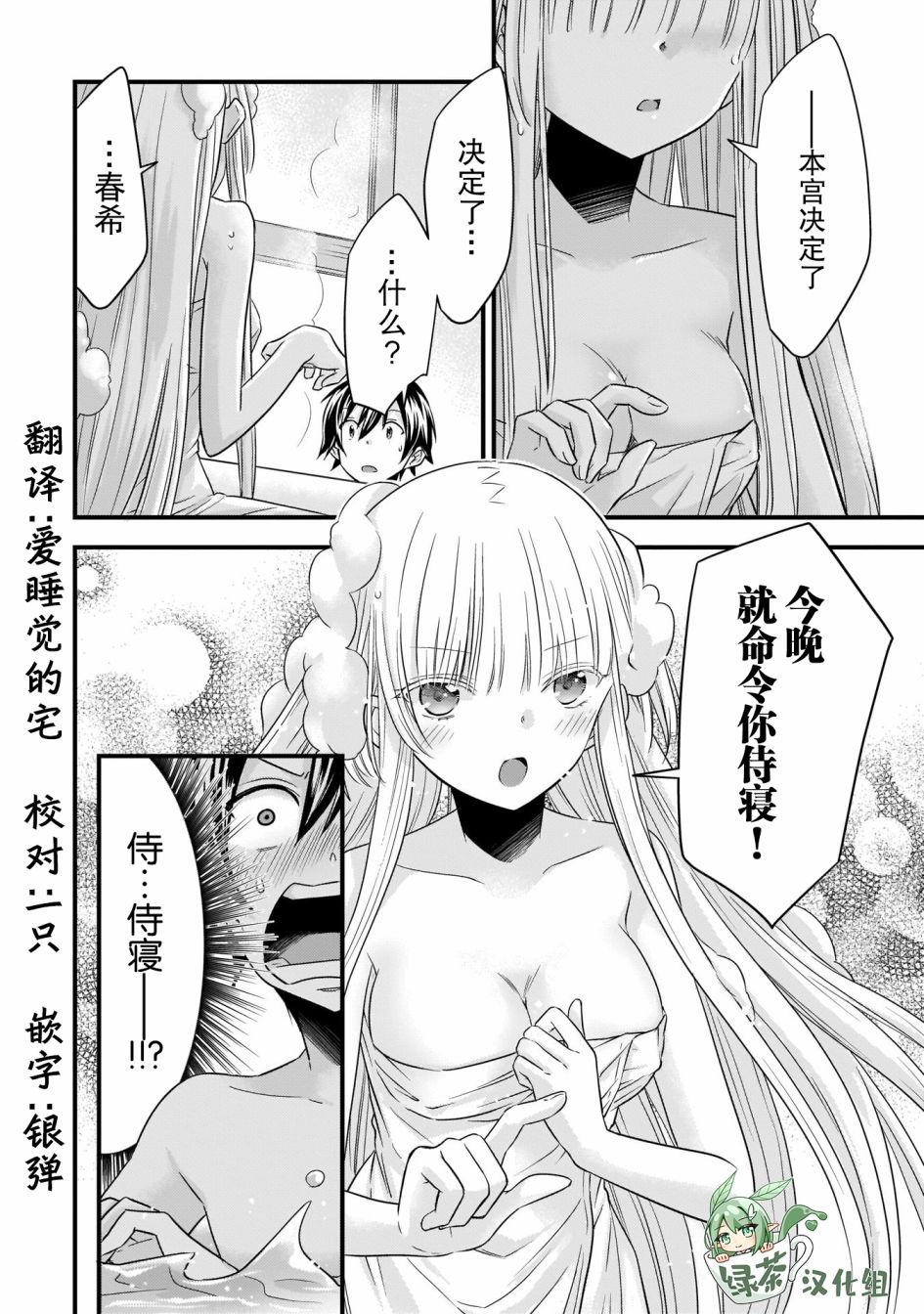 《虽然是男的但是我当了死神公主的妻子（伪）》漫画最新章节第17话免费下拉式在线观看章节第【14】张图片