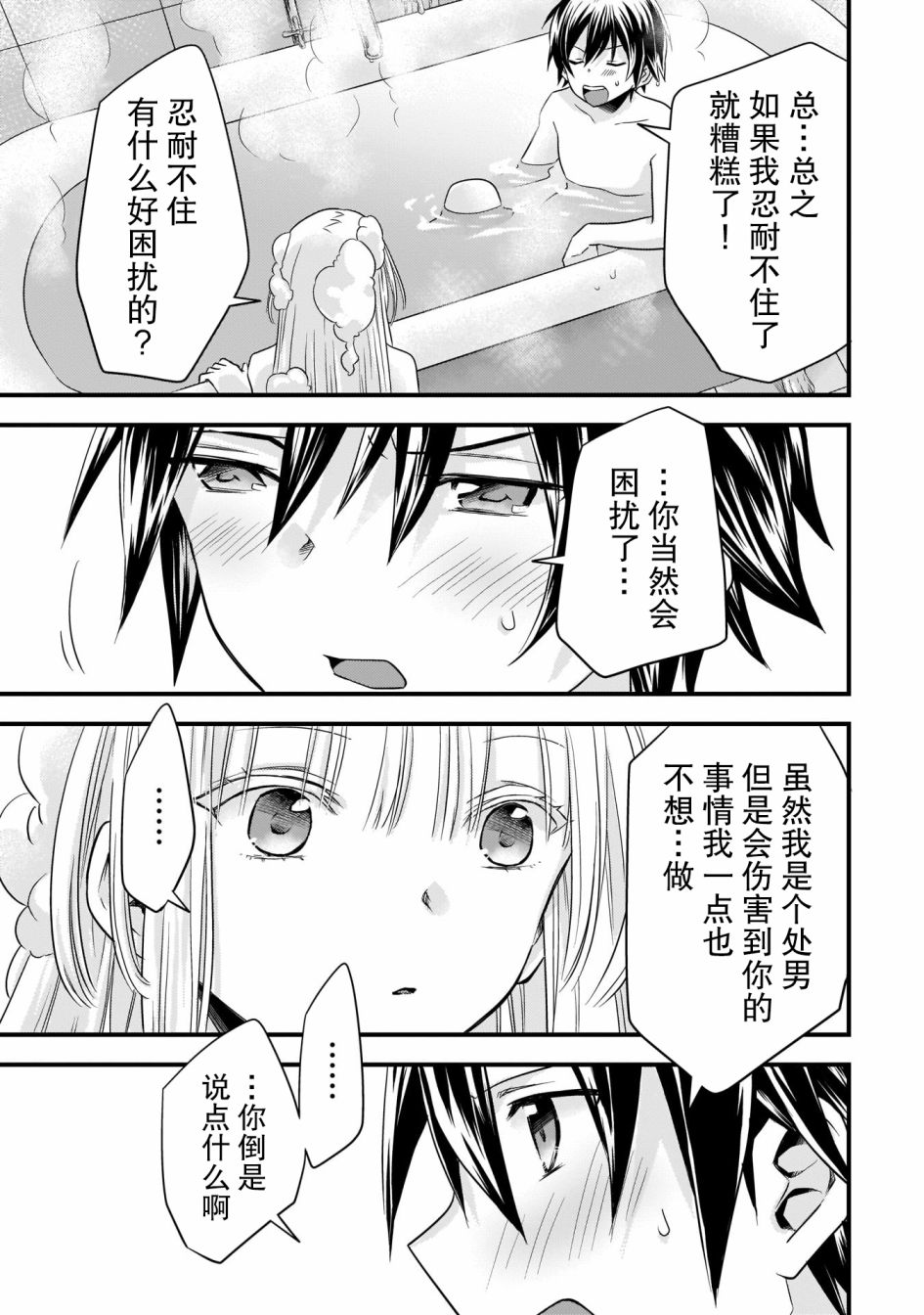 《虽然是男的但是我当了死神公主的妻子（伪）》漫画最新章节第17话免费下拉式在线观看章节第【13】张图片