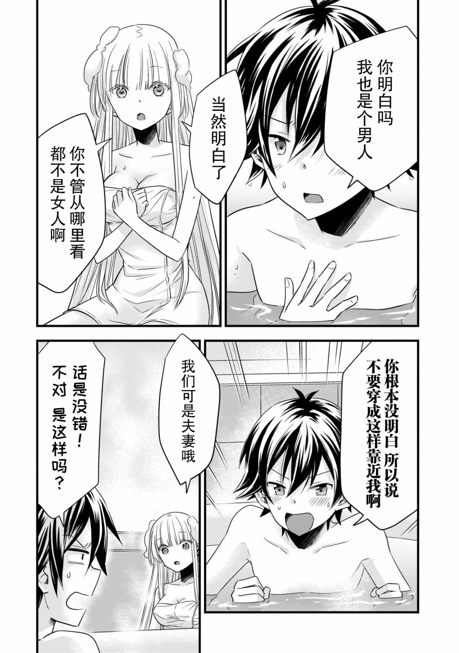 《虽然是男的但是我当了死神公主的妻子（伪）》漫画最新章节第17话免费下拉式在线观看章节第【12】张图片
