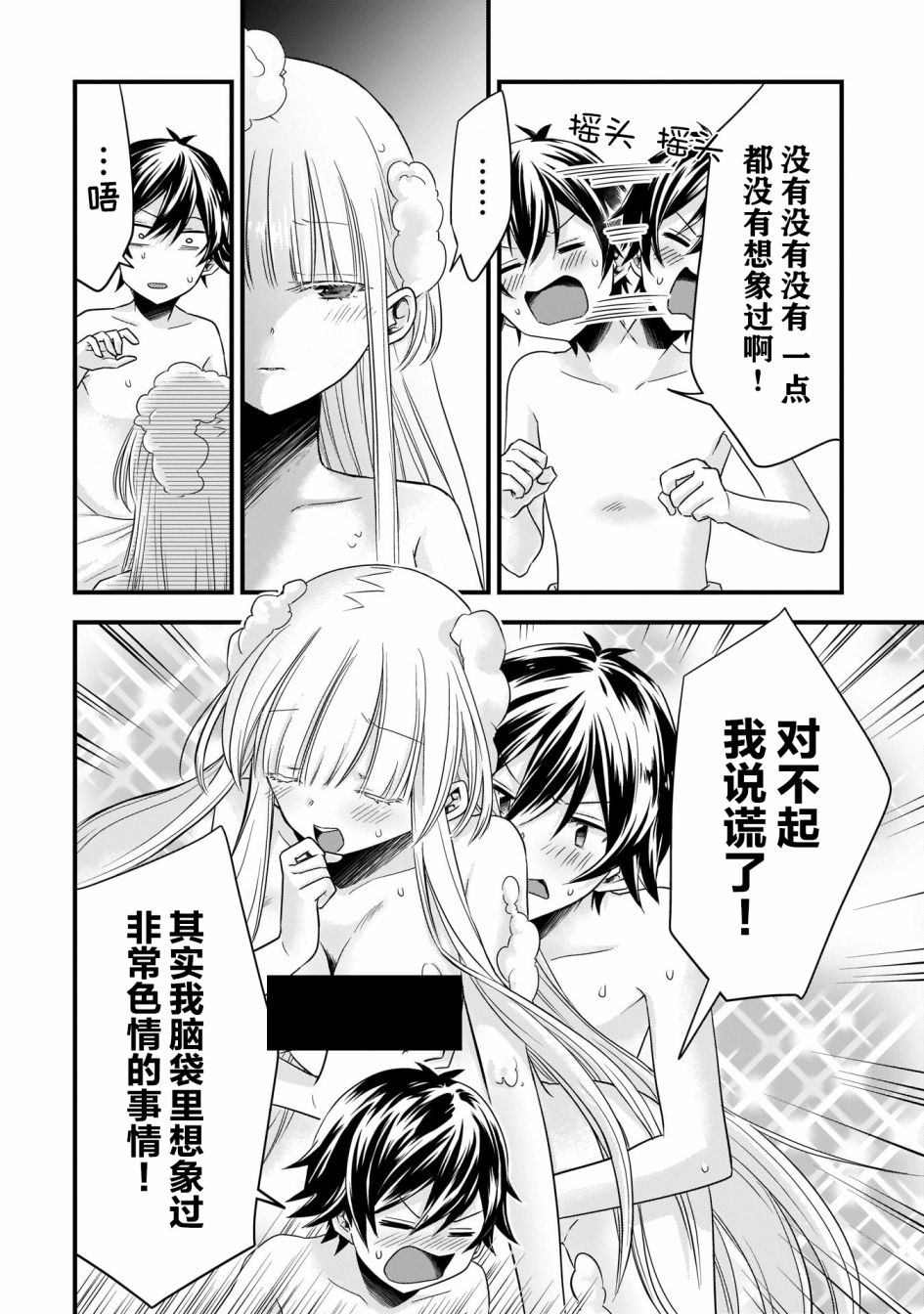 《虽然是男的但是我当了死神公主的妻子（伪）》漫画最新章节第17话免费下拉式在线观看章节第【8】张图片