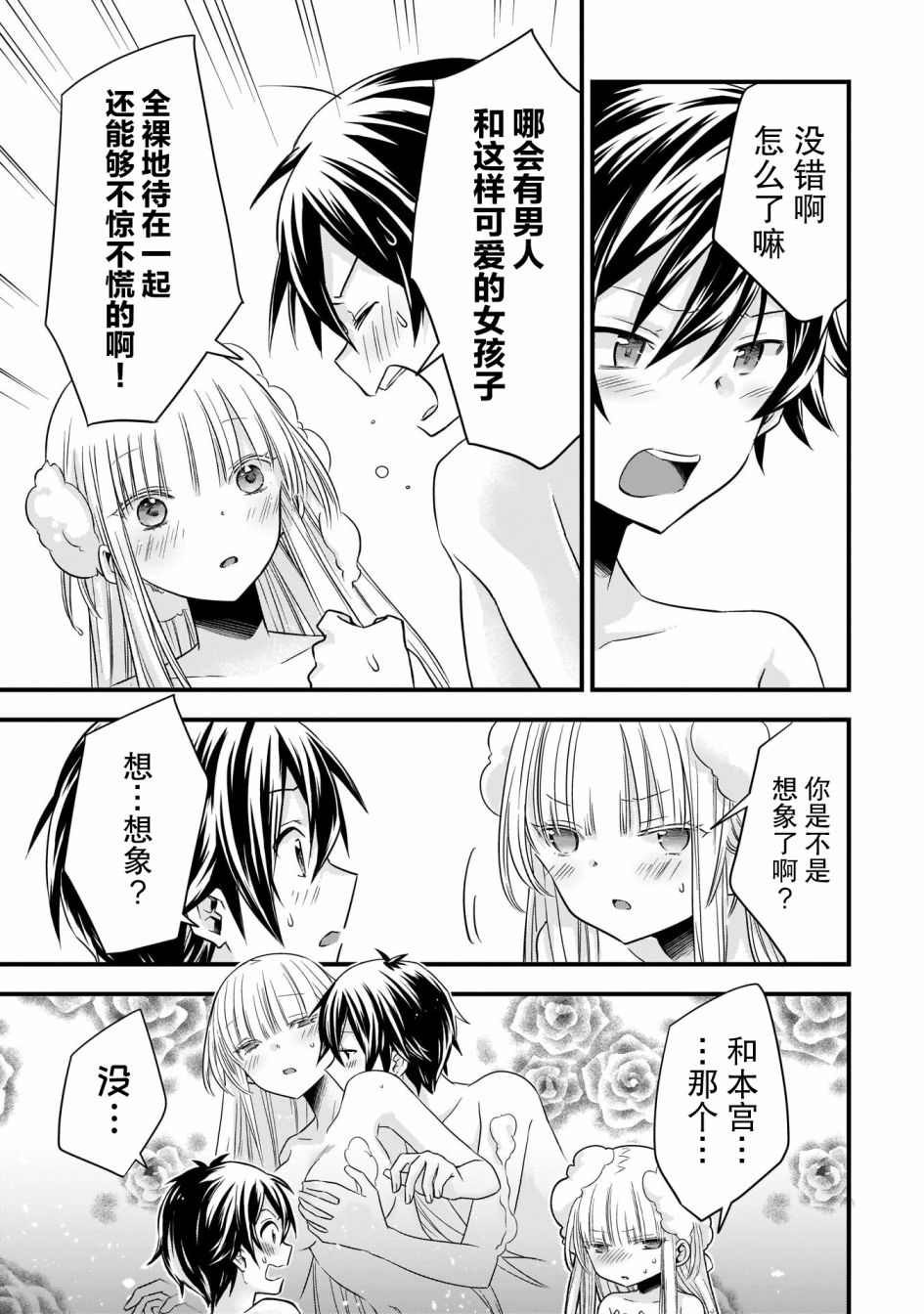 《虽然是男的但是我当了死神公主的妻子（伪）》漫画最新章节第17话免费下拉式在线观看章节第【7】张图片