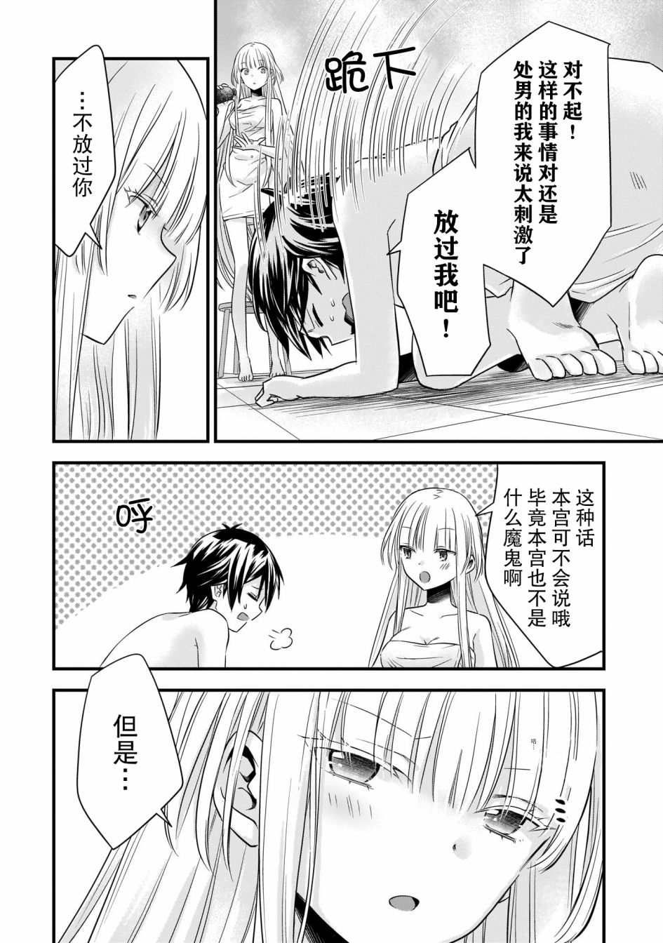 《虽然是男的但是我当了死神公主的妻子（伪）》漫画最新章节第17话免费下拉式在线观看章节第【2】张图片