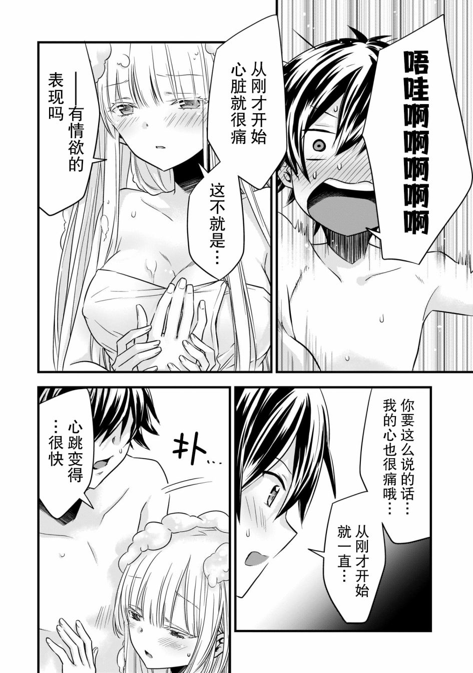 《虽然是男的但是我当了死神公主的妻子（伪）》漫画最新章节第17话免费下拉式在线观看章节第【6】张图片