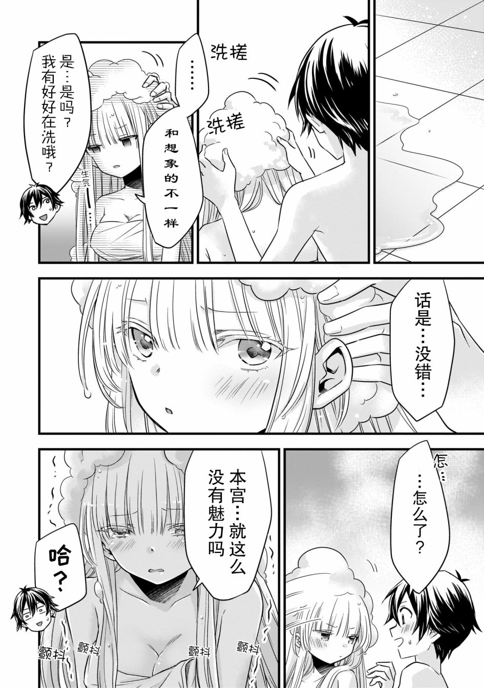 《虽然是男的但是我当了死神公主的妻子（伪）》漫画最新章节第17话免费下拉式在线观看章节第【4】张图片