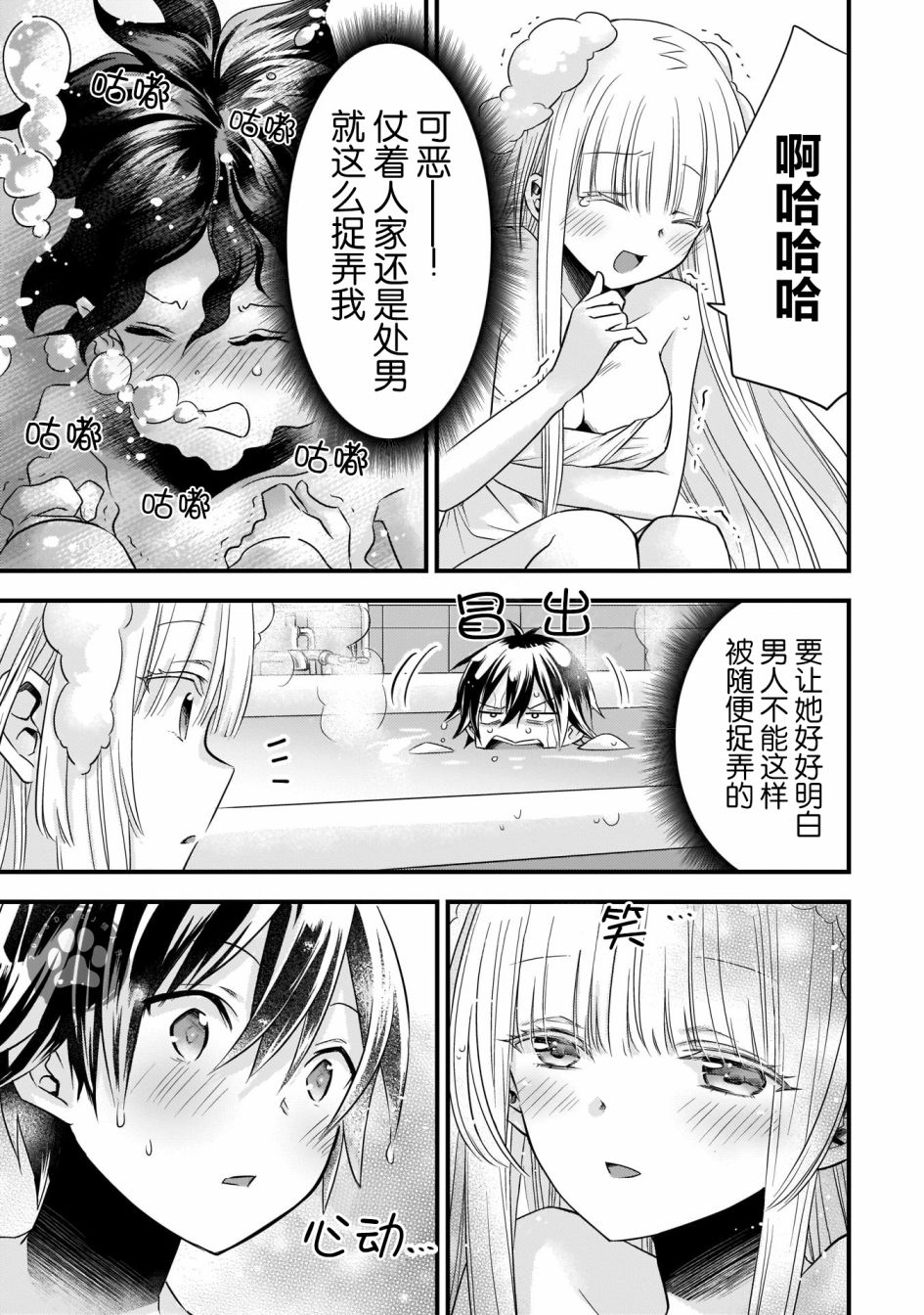 《虽然是男的但是我当了死神公主的妻子（伪）》漫画最新章节第17话免费下拉式在线观看章节第【11】张图片