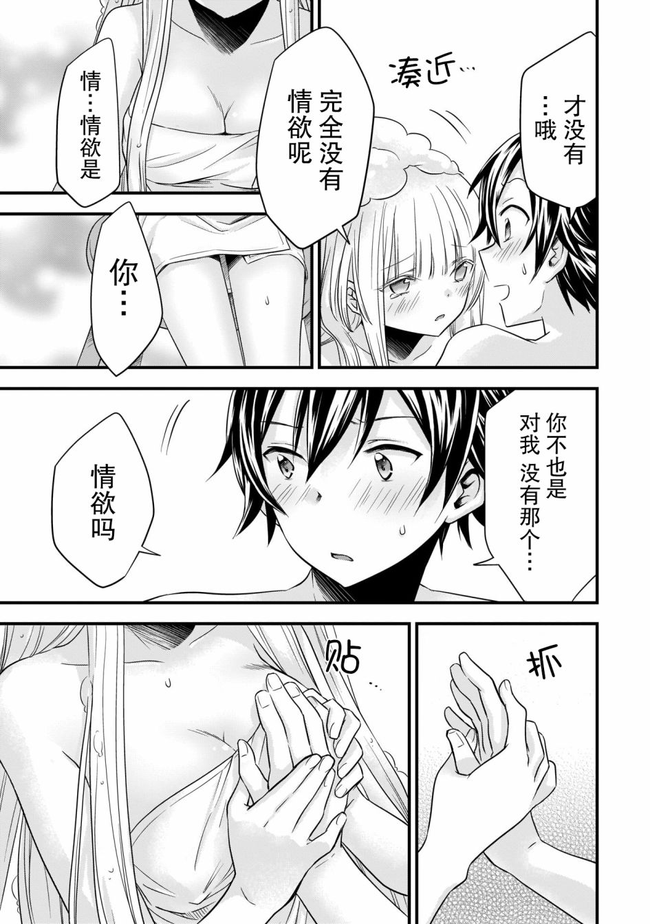 《虽然是男的但是我当了死神公主的妻子（伪）》漫画最新章节第17话免费下拉式在线观看章节第【5】张图片