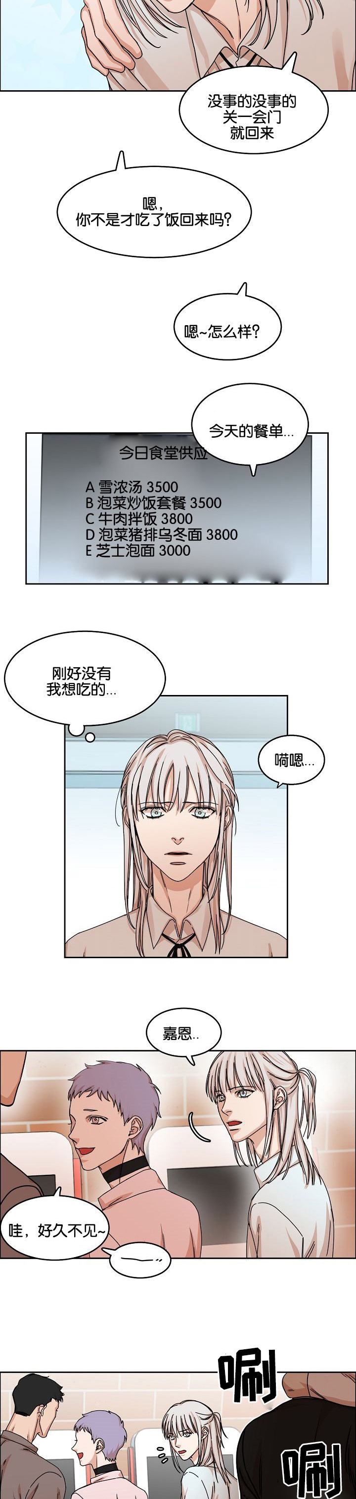 《向往偶遇》漫画最新章节第32话免费下拉式在线观看章节第【3】张图片