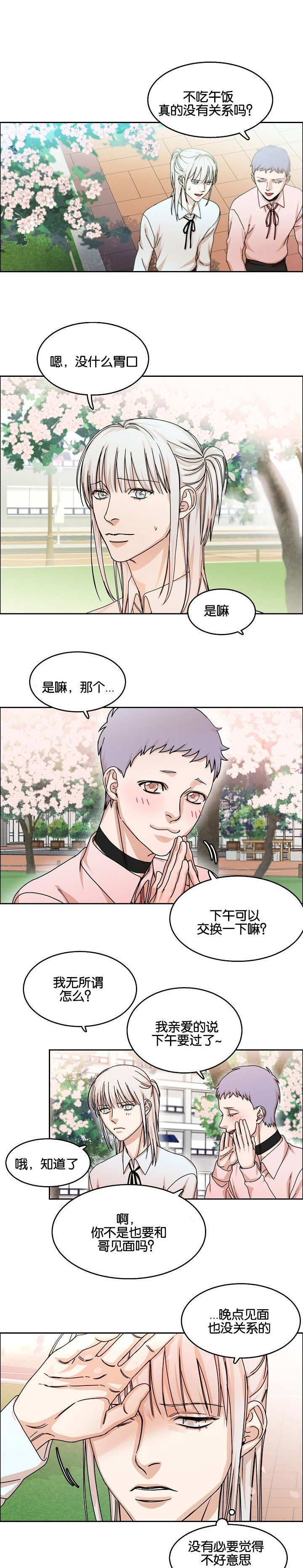 《向往偶遇》漫画最新章节第32话免费下拉式在线观看章节第【7】张图片