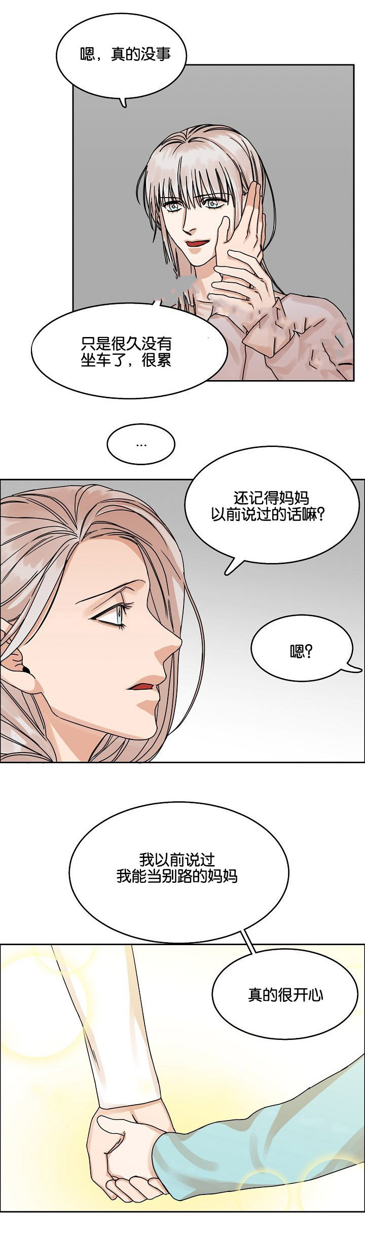 《向往偶遇》漫画最新章节第28话免费下拉式在线观看章节第【15】张图片