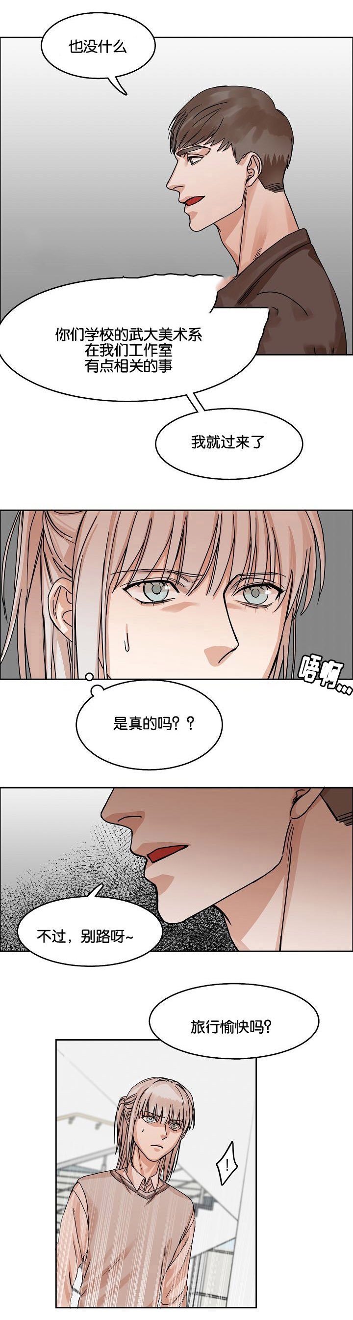 《向往偶遇》漫画最新章节第25话免费下拉式在线观看章节第【15】张图片