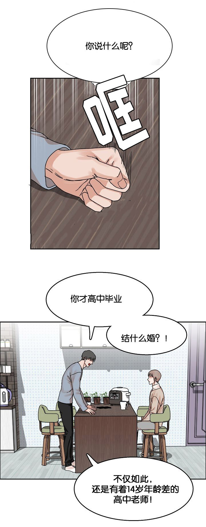 《向往偶遇》漫画最新章节第24话免费下拉式在线观看章节第【1】张图片