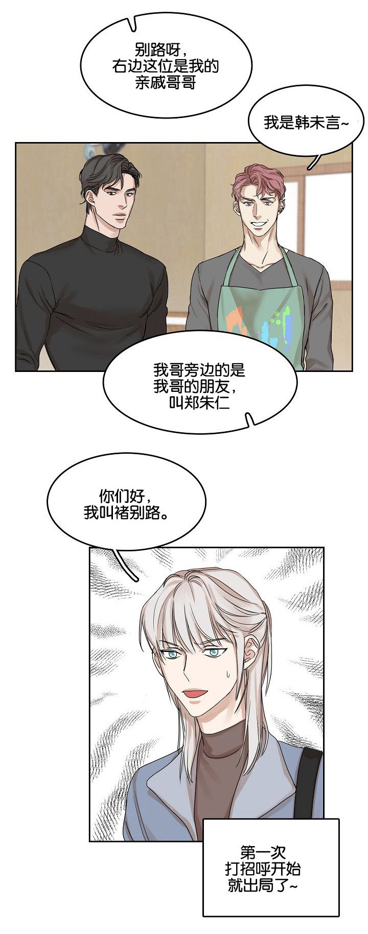 《向往偶遇》漫画最新章节第2话免费下拉式在线观看章节第【3】张图片