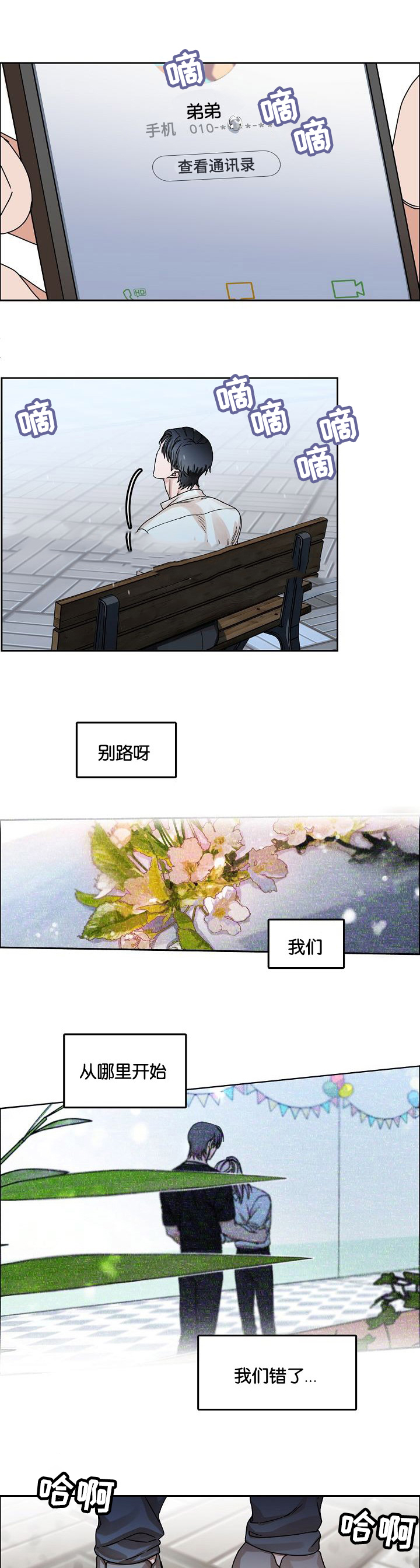 《向往偶遇》漫画最新章节第34话免费下拉式在线观看章节第【7】张图片