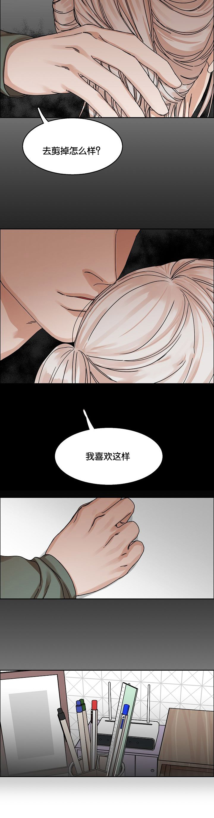 《向往偶遇》漫画最新章节第29话免费下拉式在线观看章节第【3】张图片