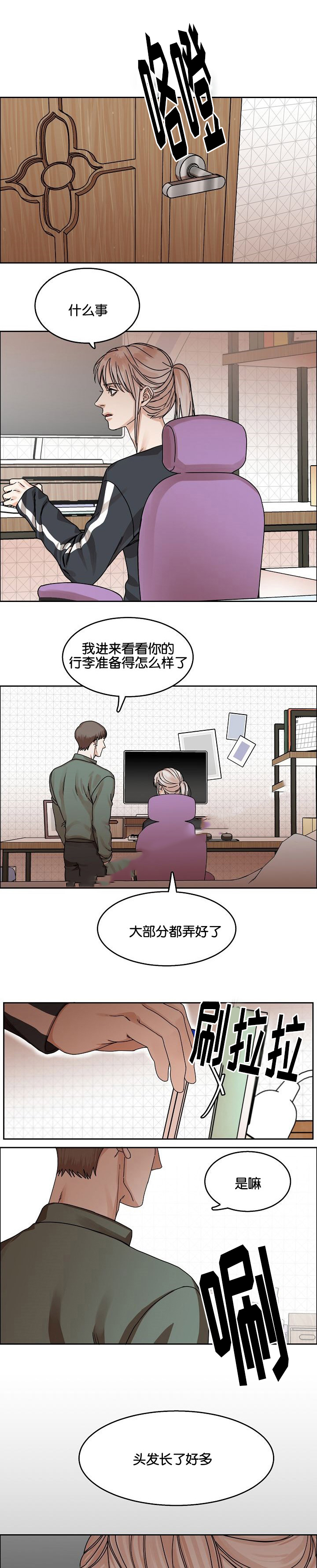 《向往偶遇》漫画最新章节第29话免费下拉式在线观看章节第【1】张图片