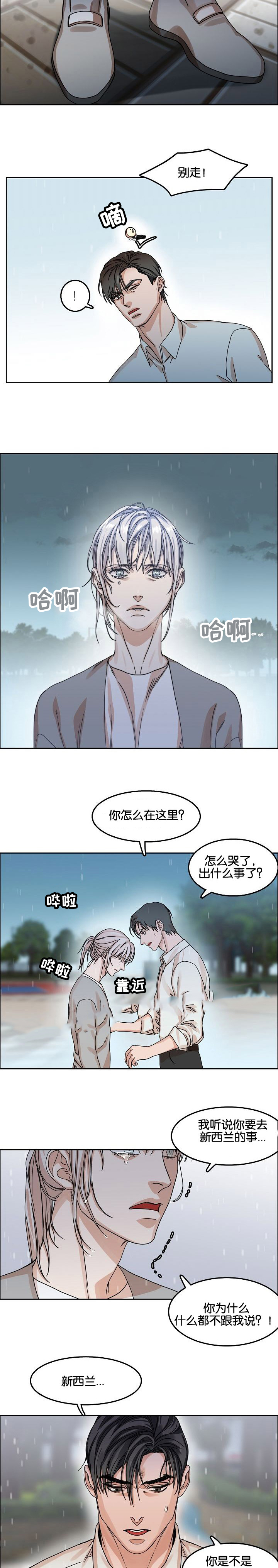 《向往偶遇》漫画最新章节第34话免费下拉式在线观看章节第【9】张图片