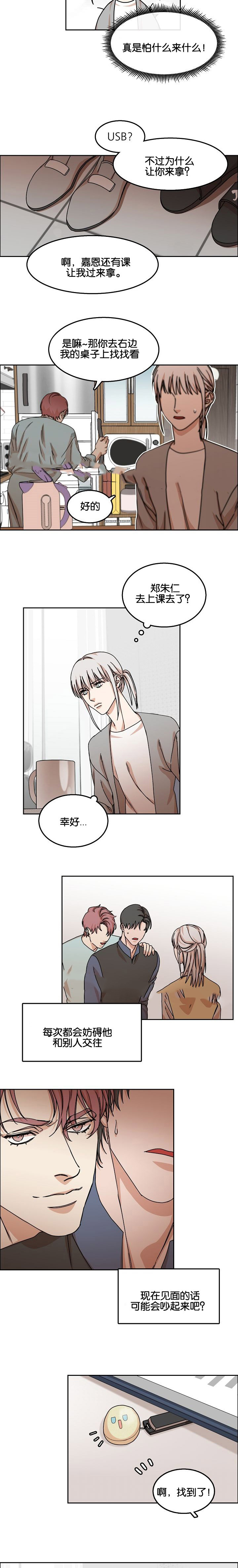 《向往偶遇》漫画最新章节第33话免费下拉式在线观看章节第【9】张图片