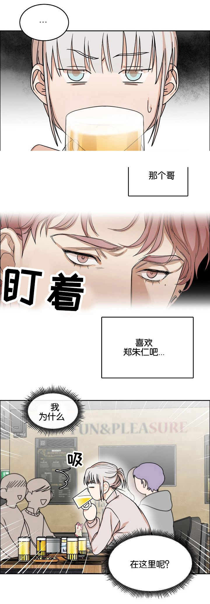 《向往偶遇》漫画最新章节第10话免费下拉式在线观看章节第【17】张图片