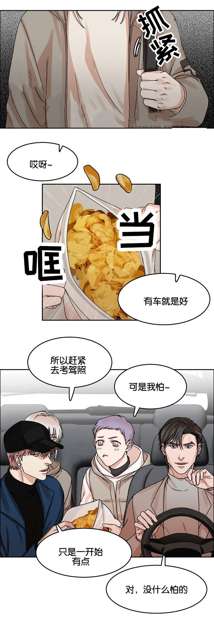 《向往偶遇》漫画最新章节第17话免费下拉式在线观看章节第【19】张图片