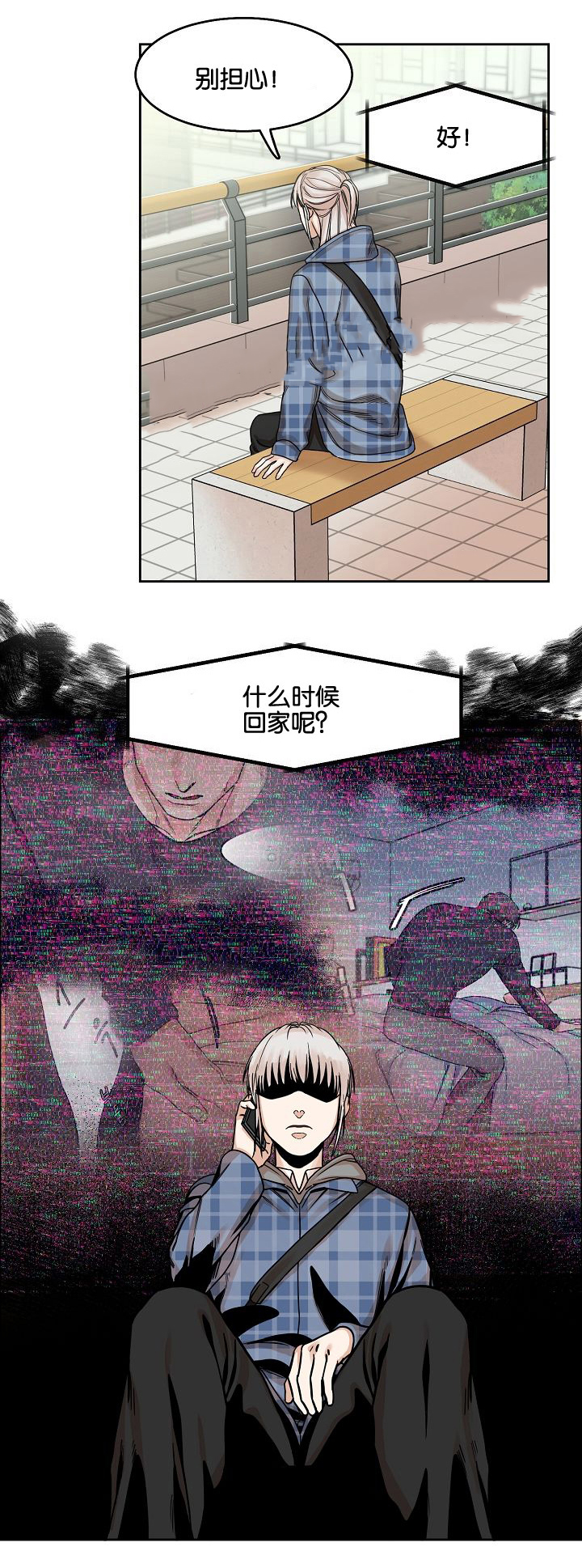 《向往偶遇》漫画最新章节第14话免费下拉式在线观看章节第【9】张图片