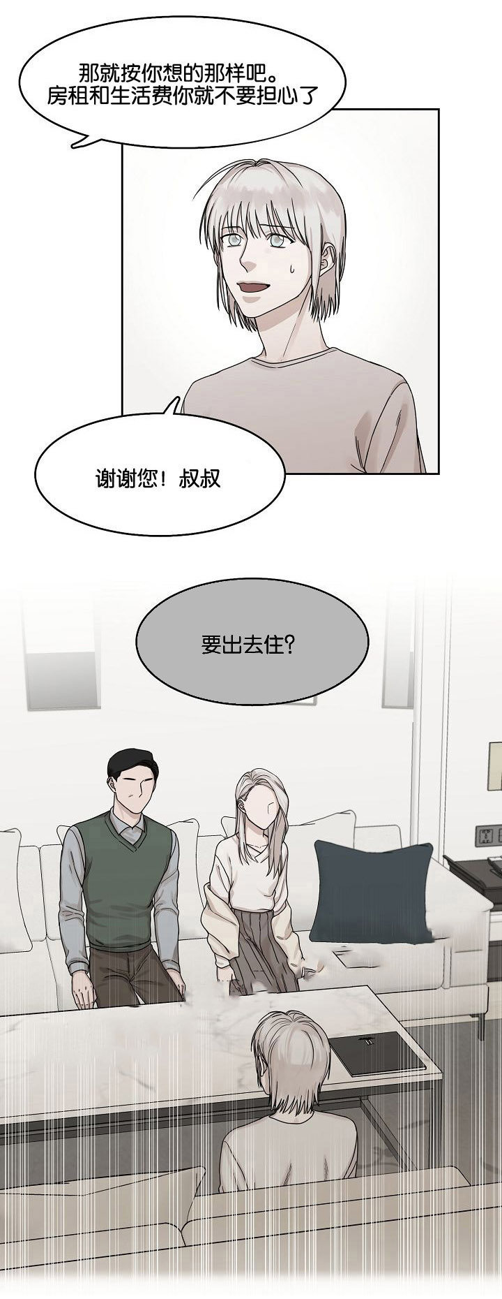 《向往偶遇》漫画最新章节第13话免费下拉式在线观看章节第【21】张图片