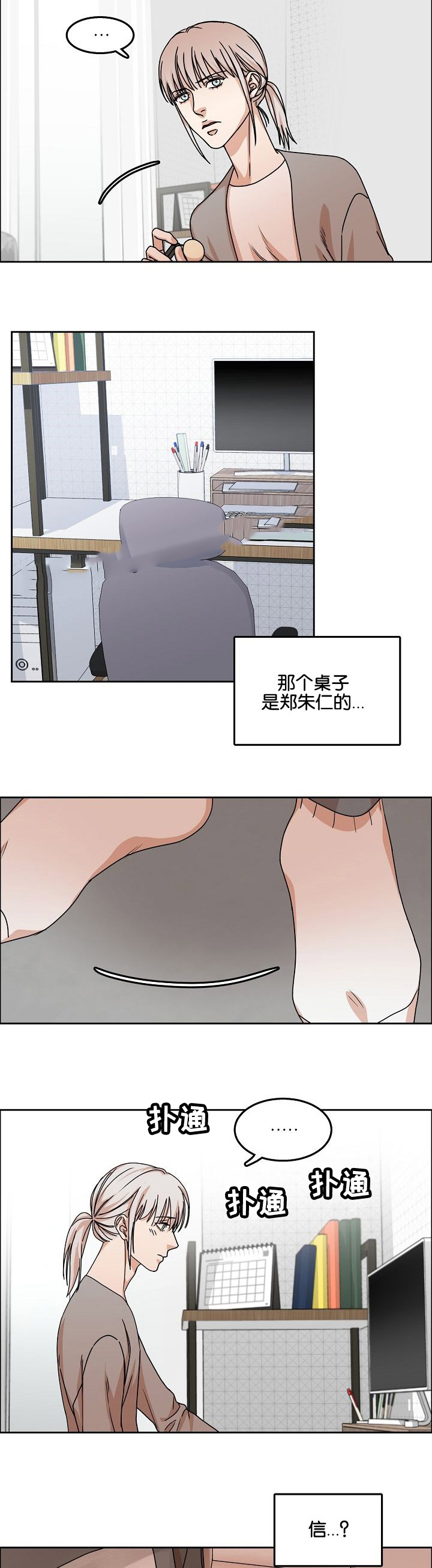 《向往偶遇》漫画最新章节第33话免费下拉式在线观看章节第【11】张图片