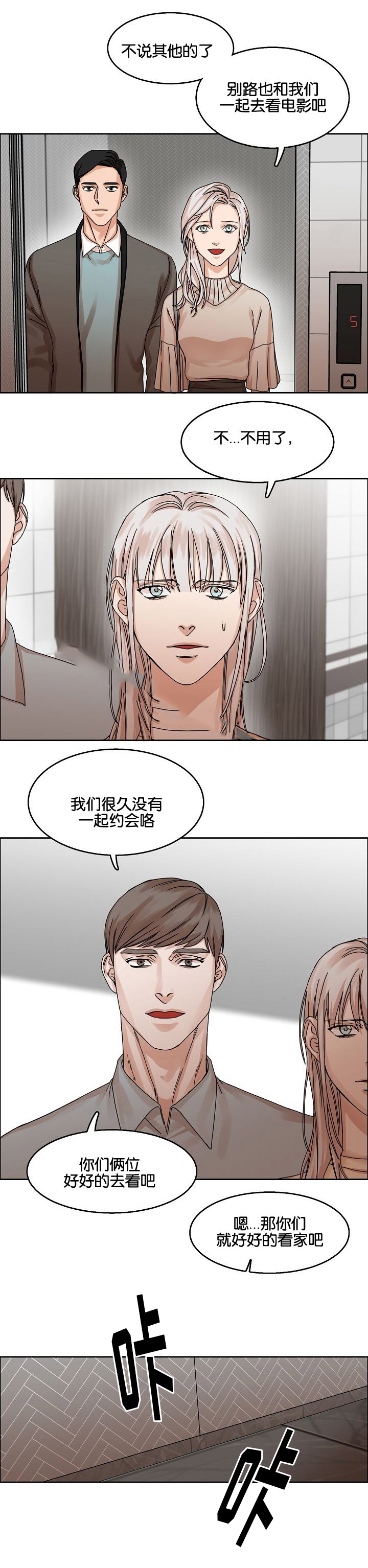 《向往偶遇》漫画最新章节第29话免费下拉式在线观看章节第【5】张图片