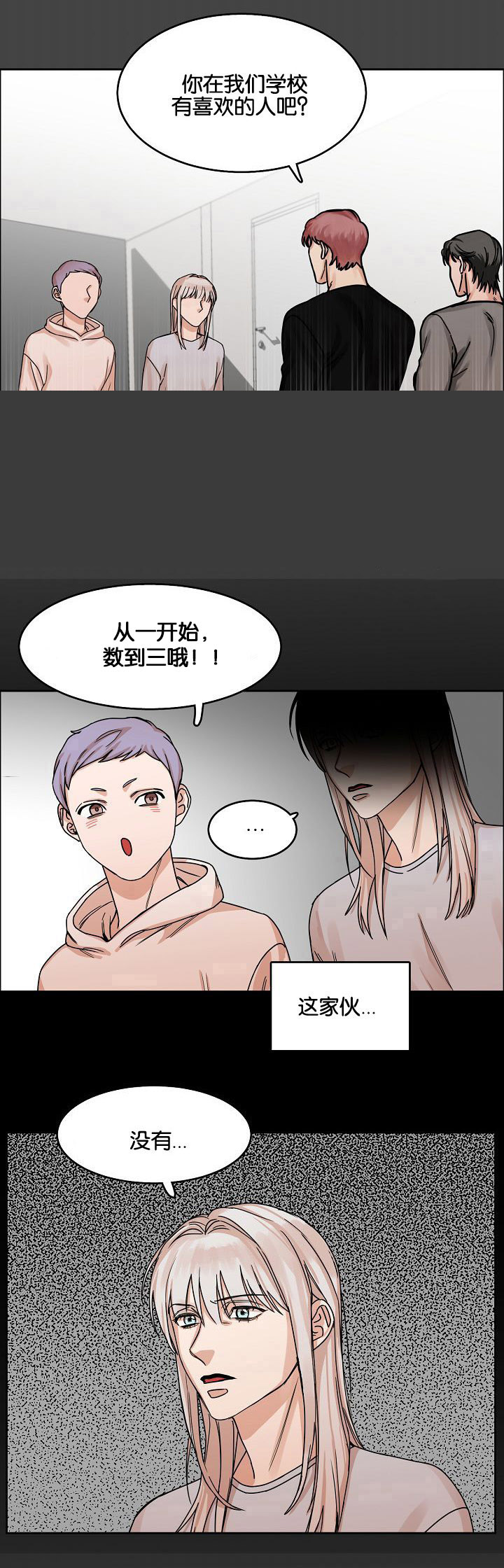 《向往偶遇》漫画最新章节第20话免费下拉式在线观看章节第【19】张图片