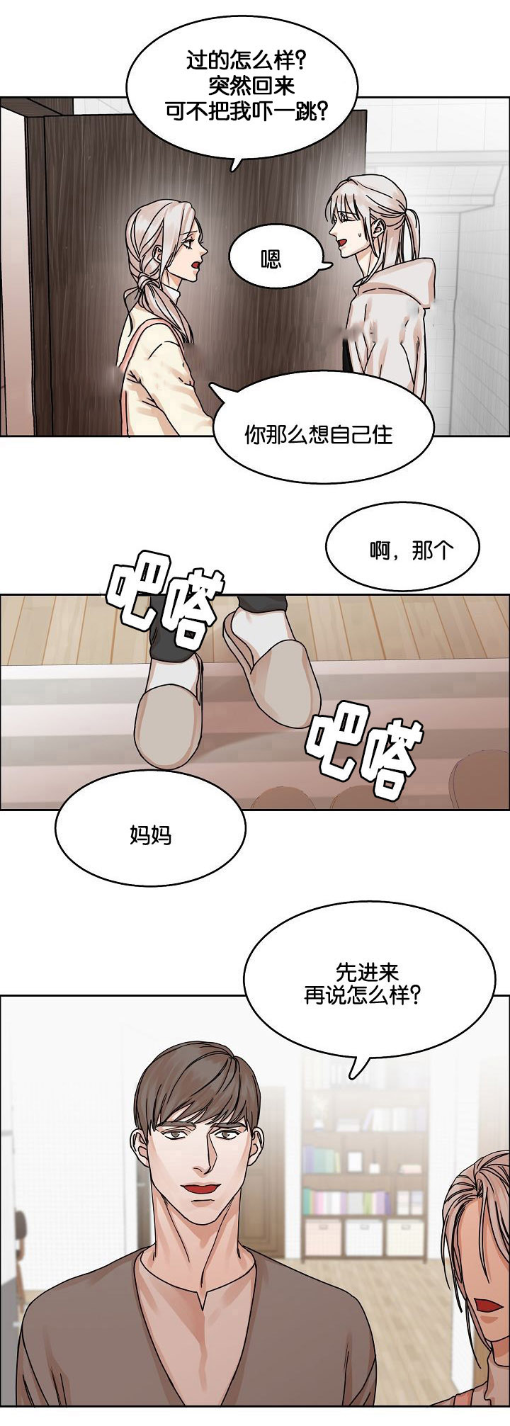 《向往偶遇》漫画最新章节第27话免费下拉式在线观看章节第【15】张图片