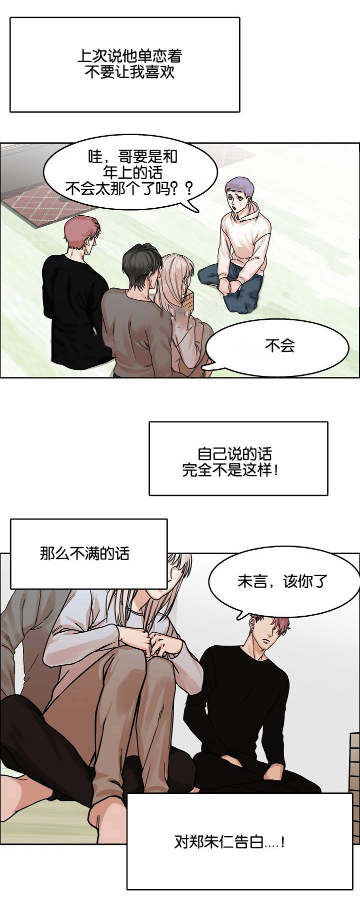 《向往偶遇》漫画最新章节第20话免费下拉式在线观看章节第【1】张图片